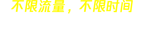 Green加速器 slogan